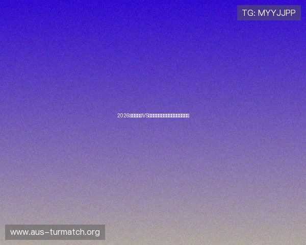 2026世界杯海地VS苏格兰比赛前的战术分析与专家预测